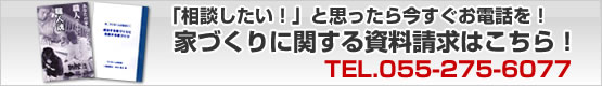 資料請求はコチラ