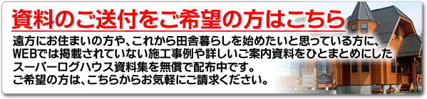 資料請求の方はこちらです