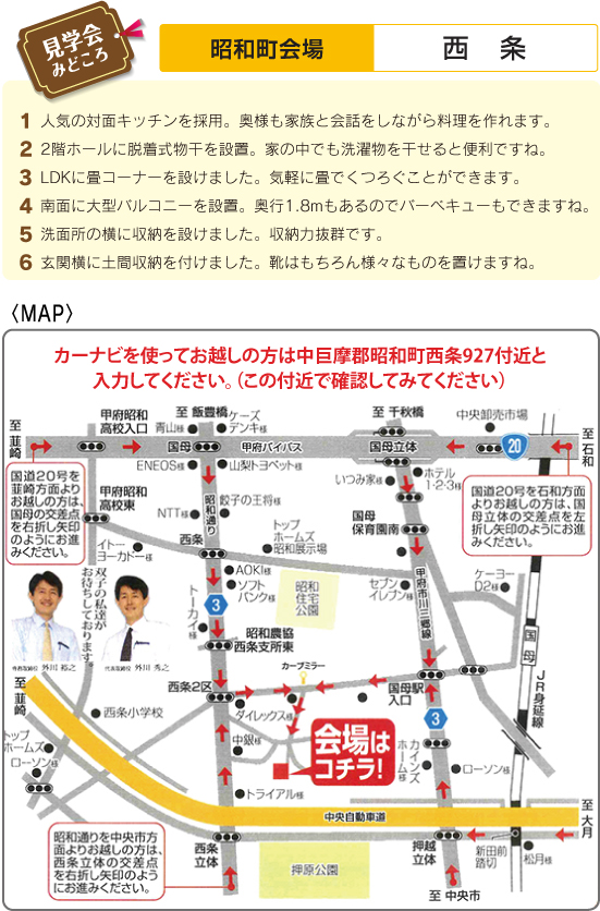 見学会のみどころ、開催場所