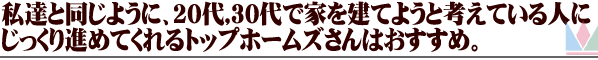 齋藤様