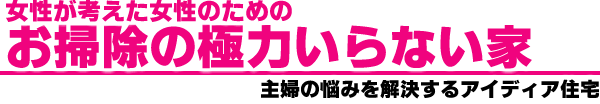 モデルハウスに遊びに来ませんか?
