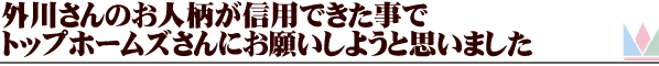 山崎様